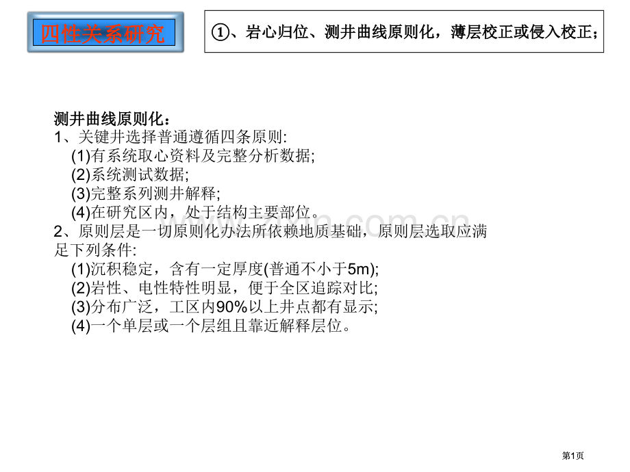 测井曲线标准化公开课一等奖优质课大赛微课获奖课件.pptx_第1页