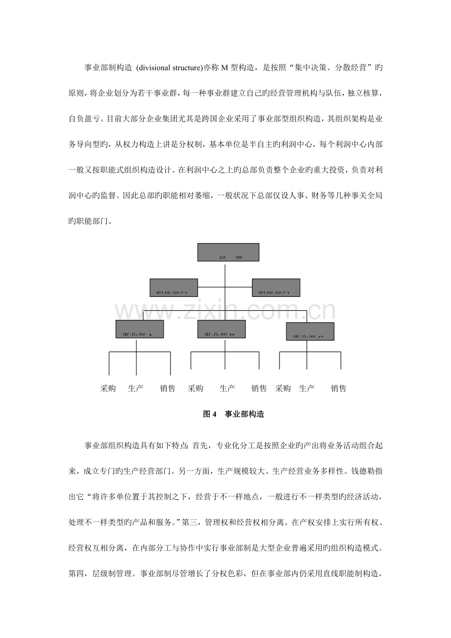 物流组织与流程分析图表.doc_第3页