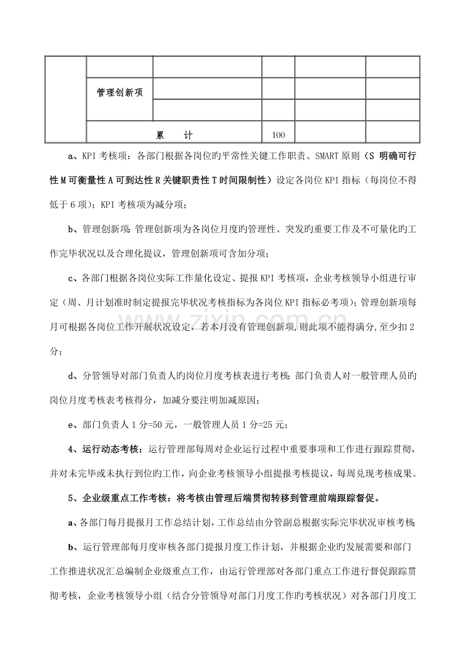 管理部门考核方案.doc_第3页