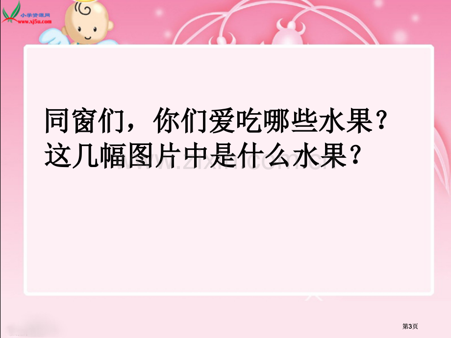 湘教版三年级下册种草莓课件市公开课金奖市赛课一等奖课件.pptx_第3页