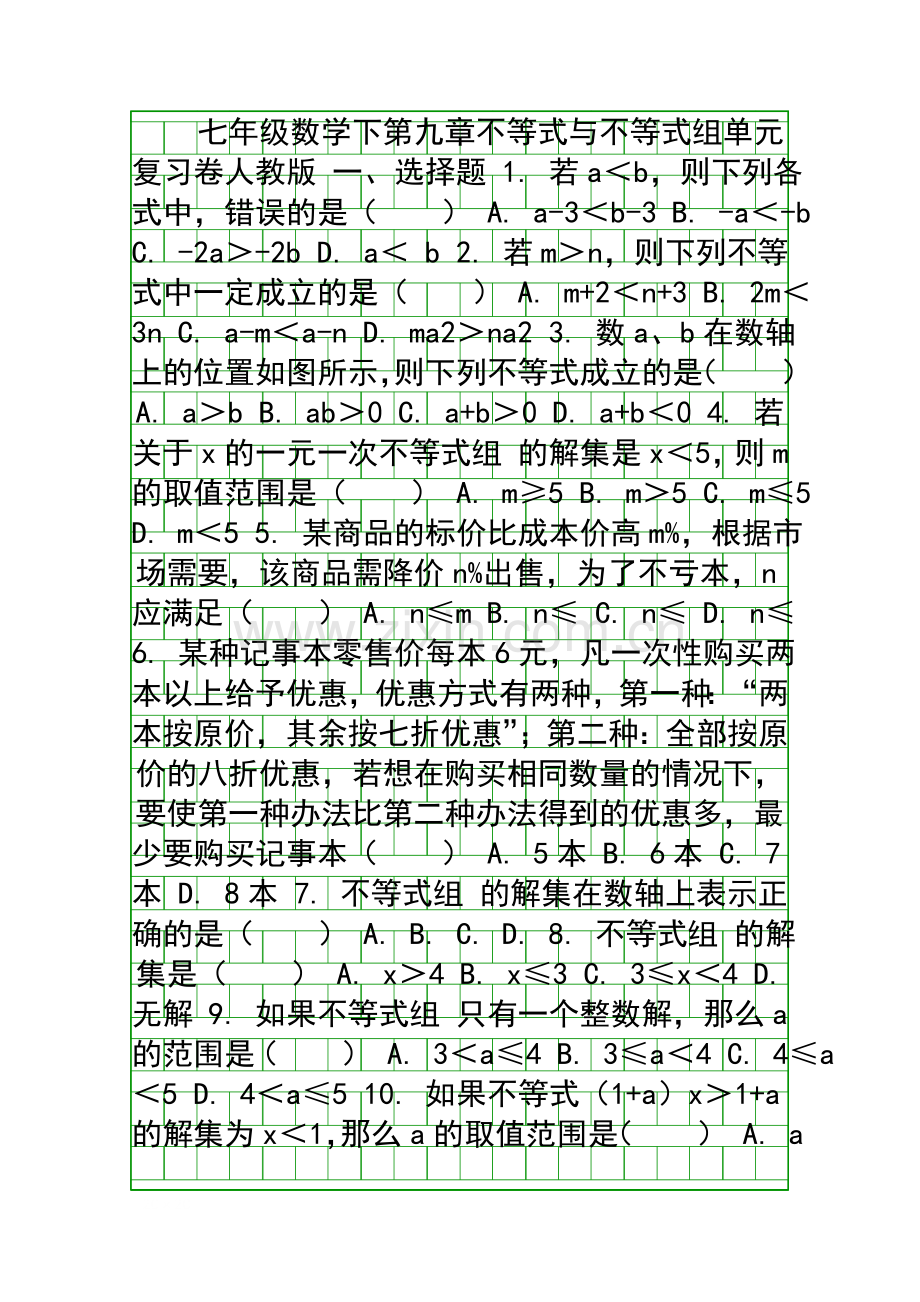 2018人教版七年级数学下不等式与不等式组单元复习题带答案.docx_第1页