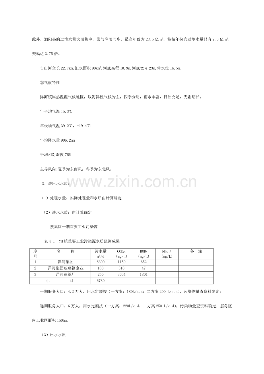 污水处理工程毕业设计任务书(洋河)(DOC)模板.doc_第3页