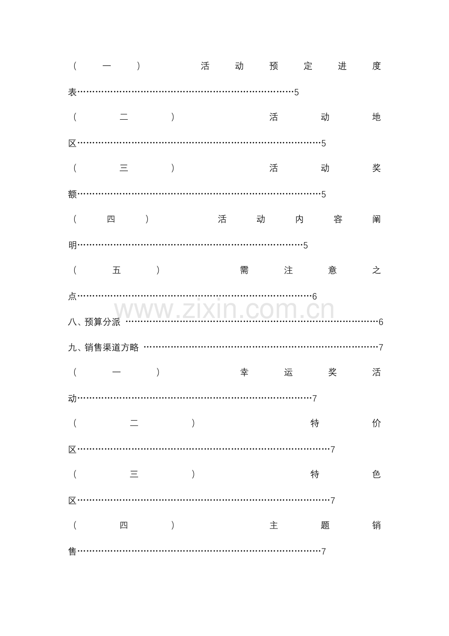 营销赛策划书.doc_第3页