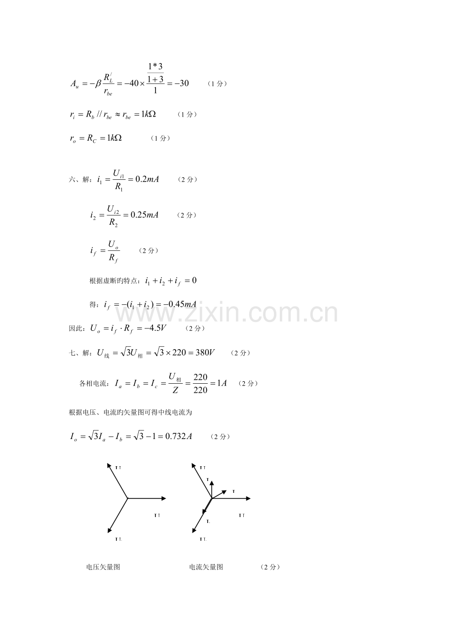 电工电子技术试题A答案及评分标准.doc_第3页