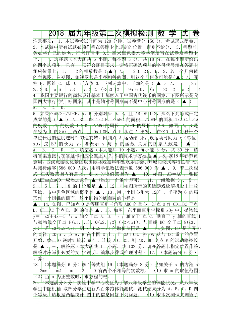 2018盐城市东台盐都中考数学第二次模拟试卷附答案.docx_第1页