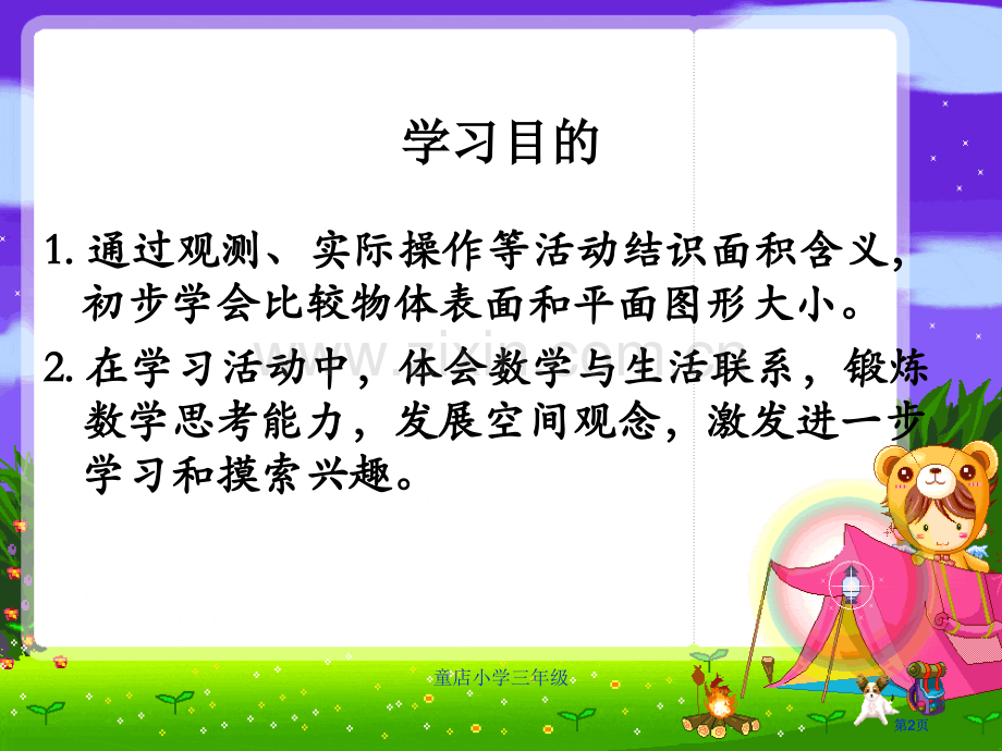 苏教版三年级数学下册面积和面积单位公开课一等奖优质课大赛微课获奖课件.pptx_第2页