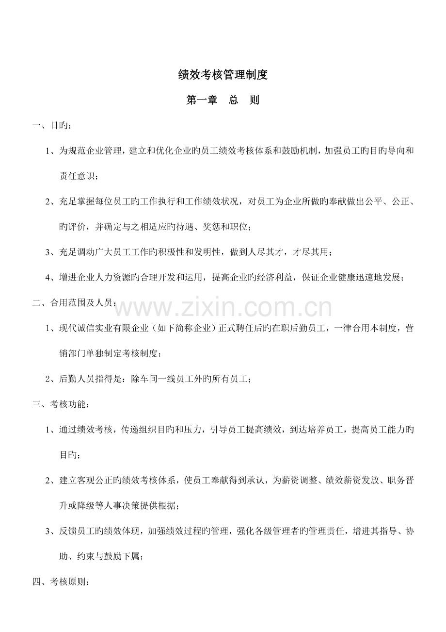 绩效考核管理制度课件.doc_第1页