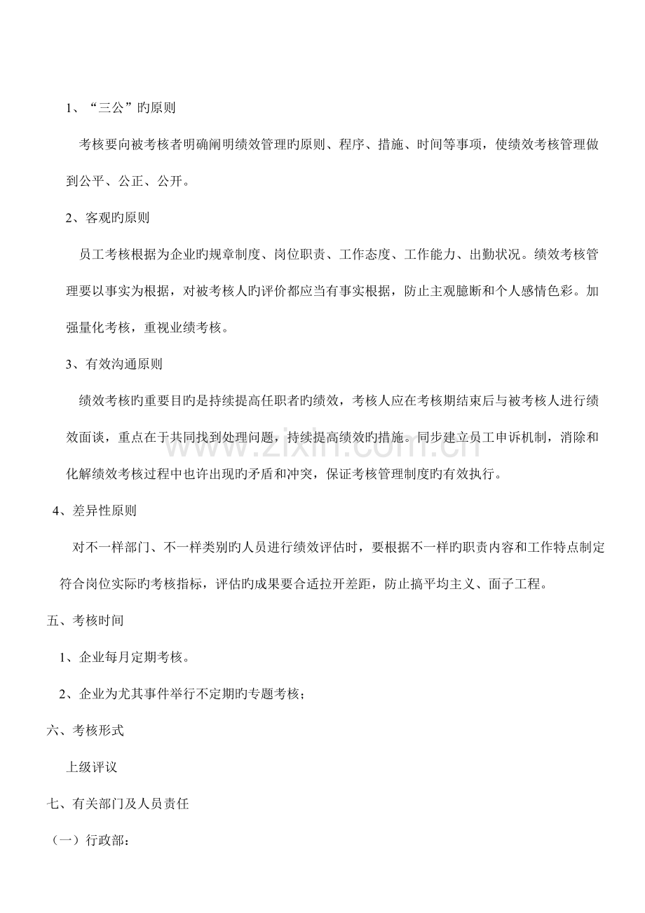 绩效考核管理制度课件.doc_第2页