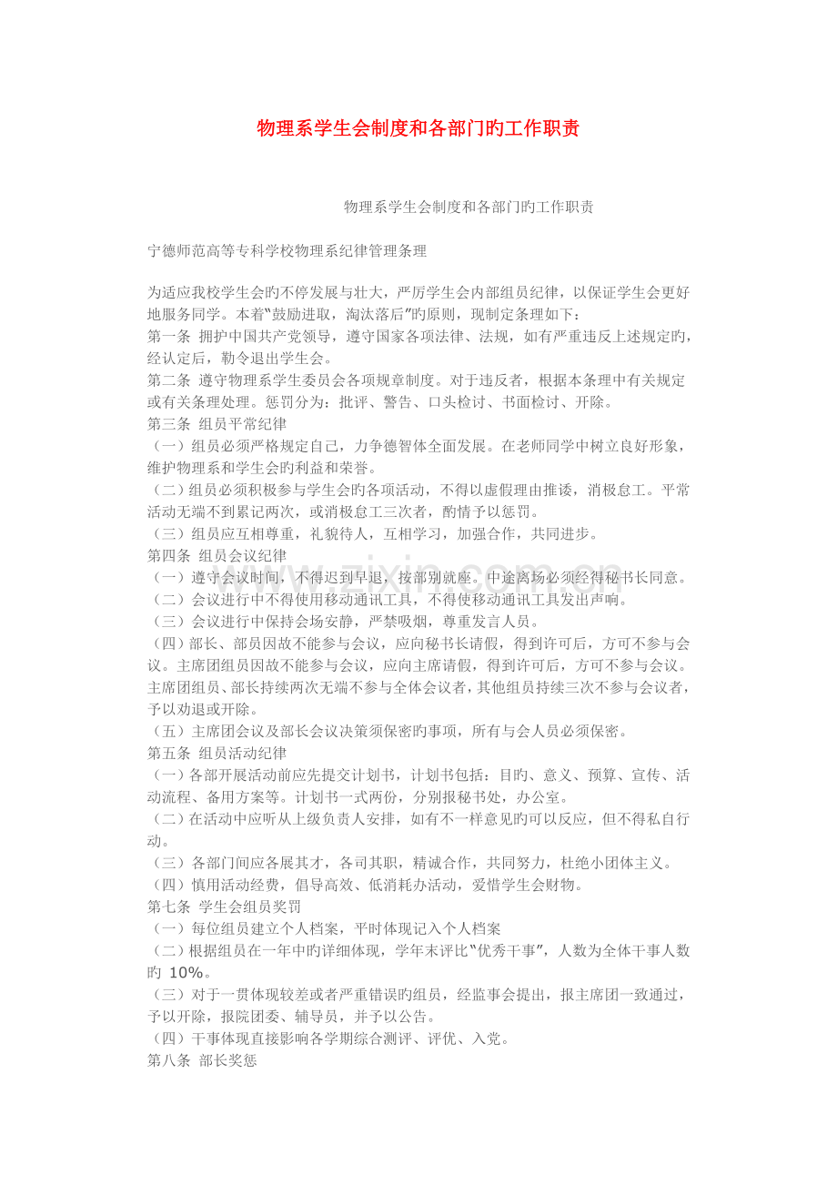 物理系学生会制度和各部门的工作职责.doc_第1页