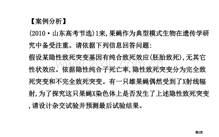 届高三生物金榜频道一轮实验案例探究七市公开课金奖市赛课一等奖课件.pptx_第2页