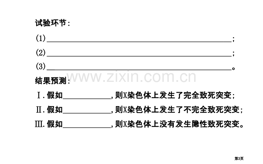 届高三生物金榜频道一轮实验案例探究七市公开课金奖市赛课一等奖课件.pptx_第3页