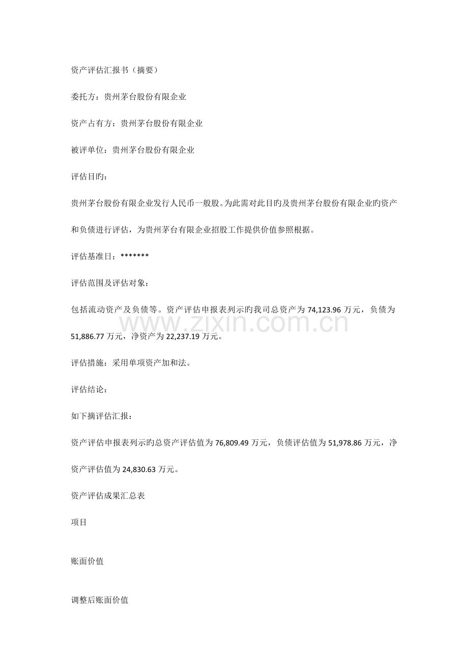 资产评估报告例.docx_第2页