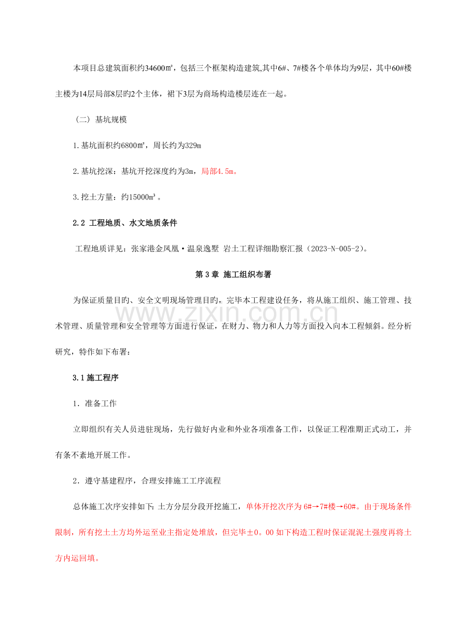 金凤凰基坑土方开挖施工方案.doc_第3页