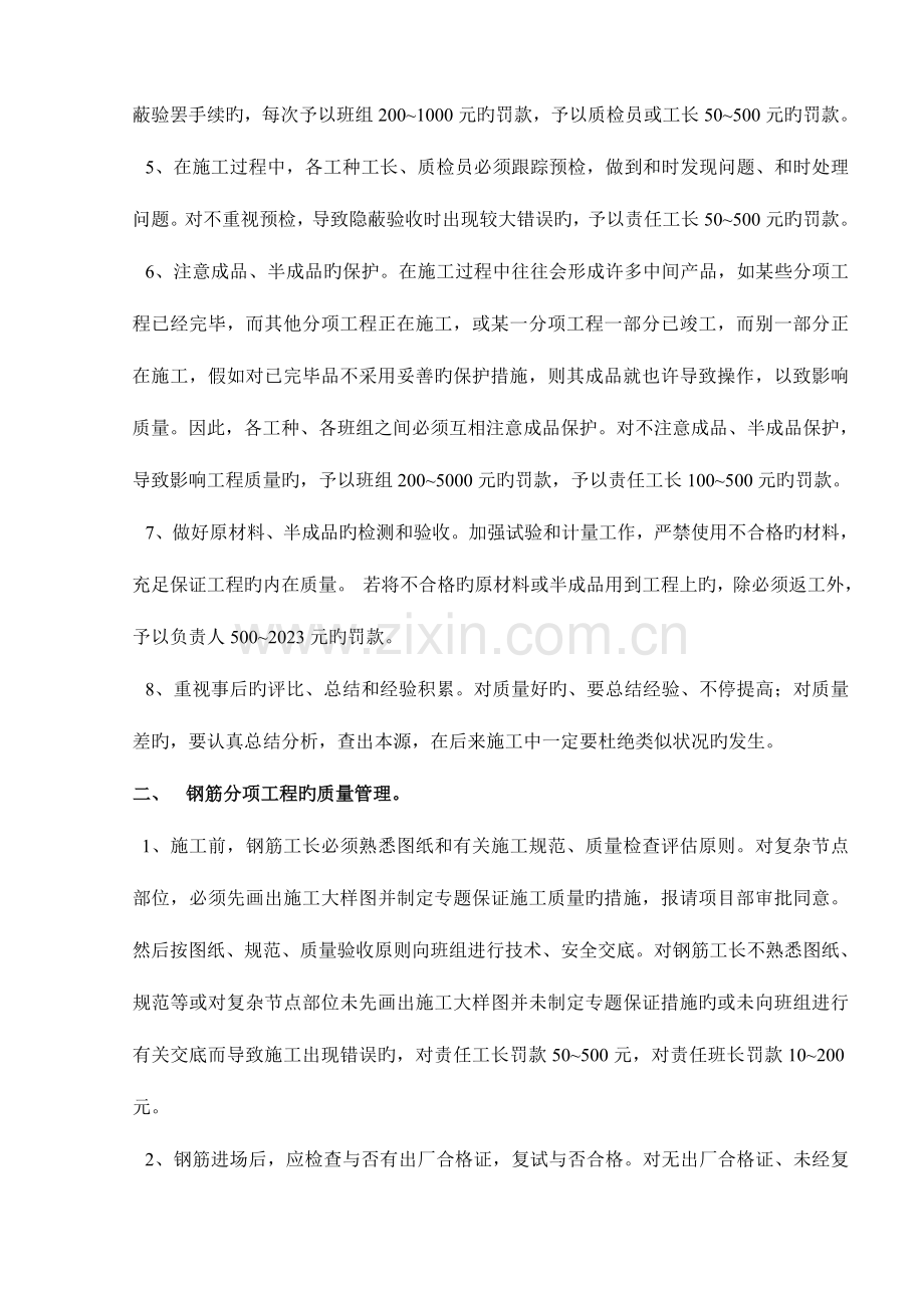 项目部建筑工程质量管理奖励制度.doc_第2页