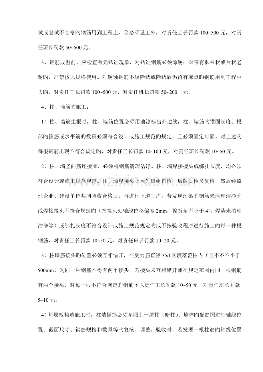 项目部建筑工程质量管理奖励制度.doc_第3页