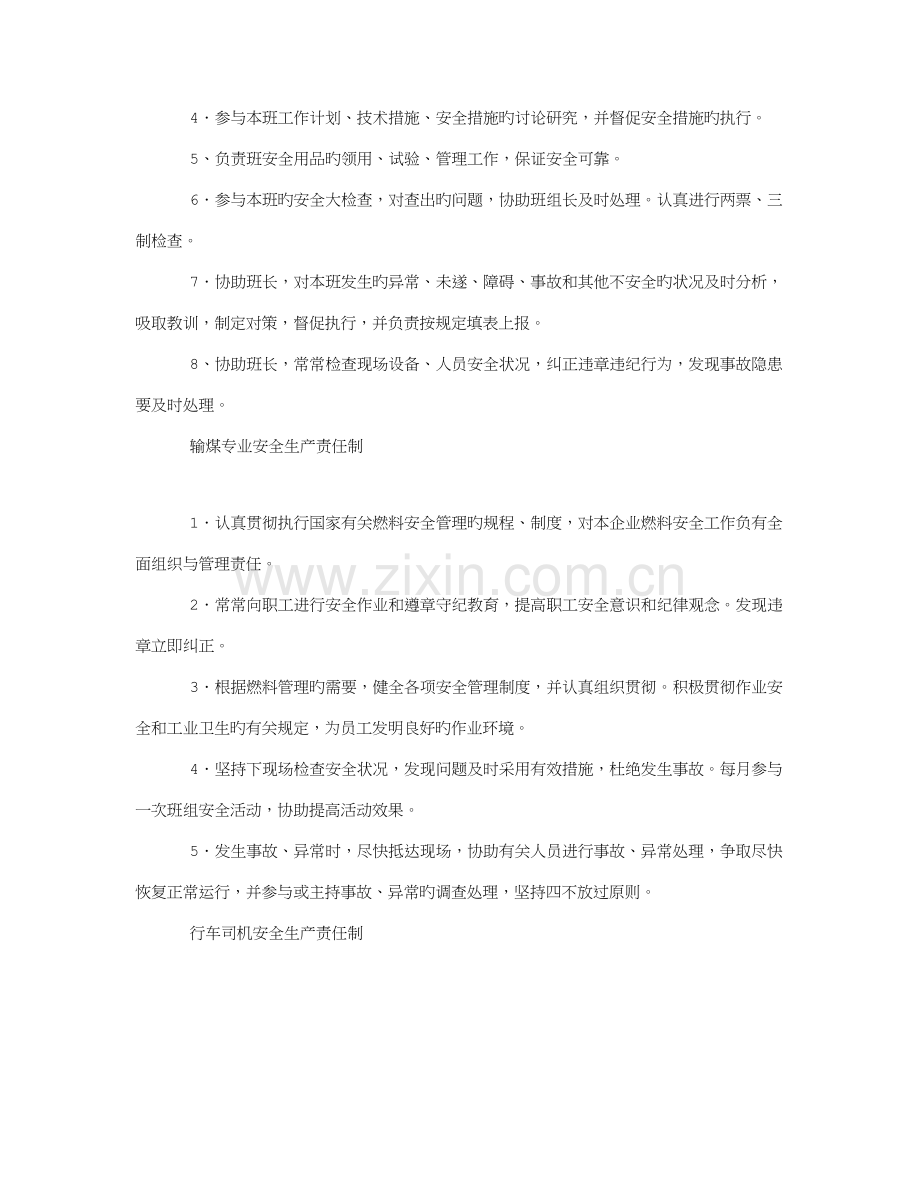 输煤专业管理制度.doc_第3页