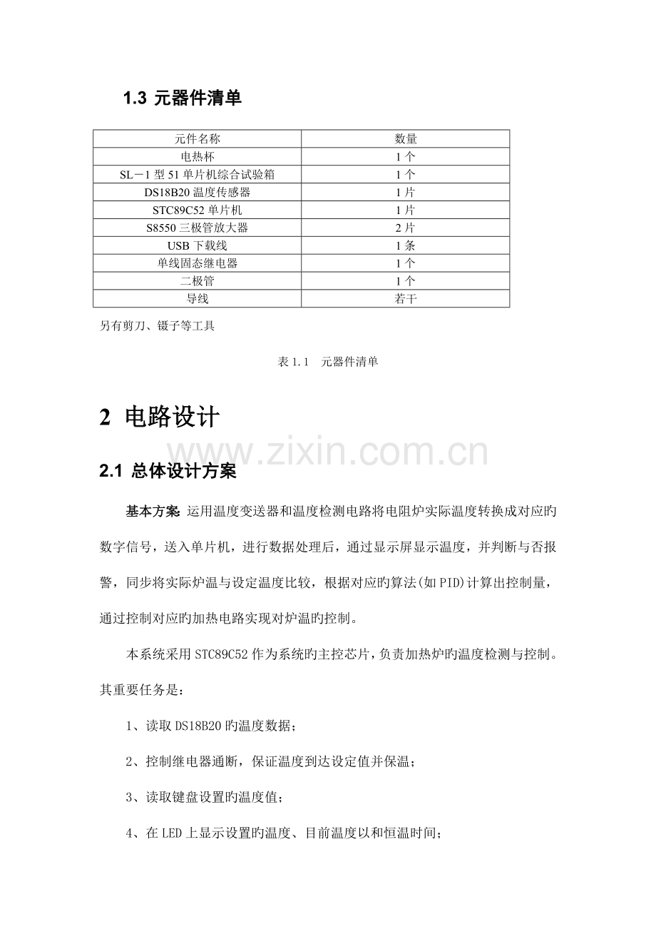 课程设计—电阻炉炉温控制系统.doc_第2页