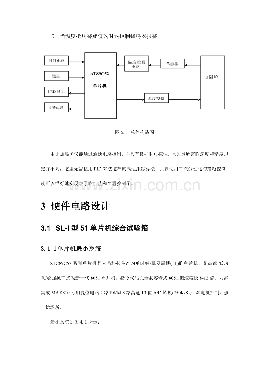 课程设计—电阻炉炉温控制系统.doc_第3页