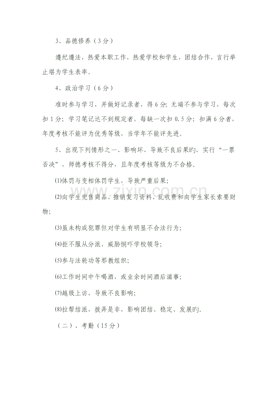 相公庄镇小学教师量化考核实施方案.doc_第2页