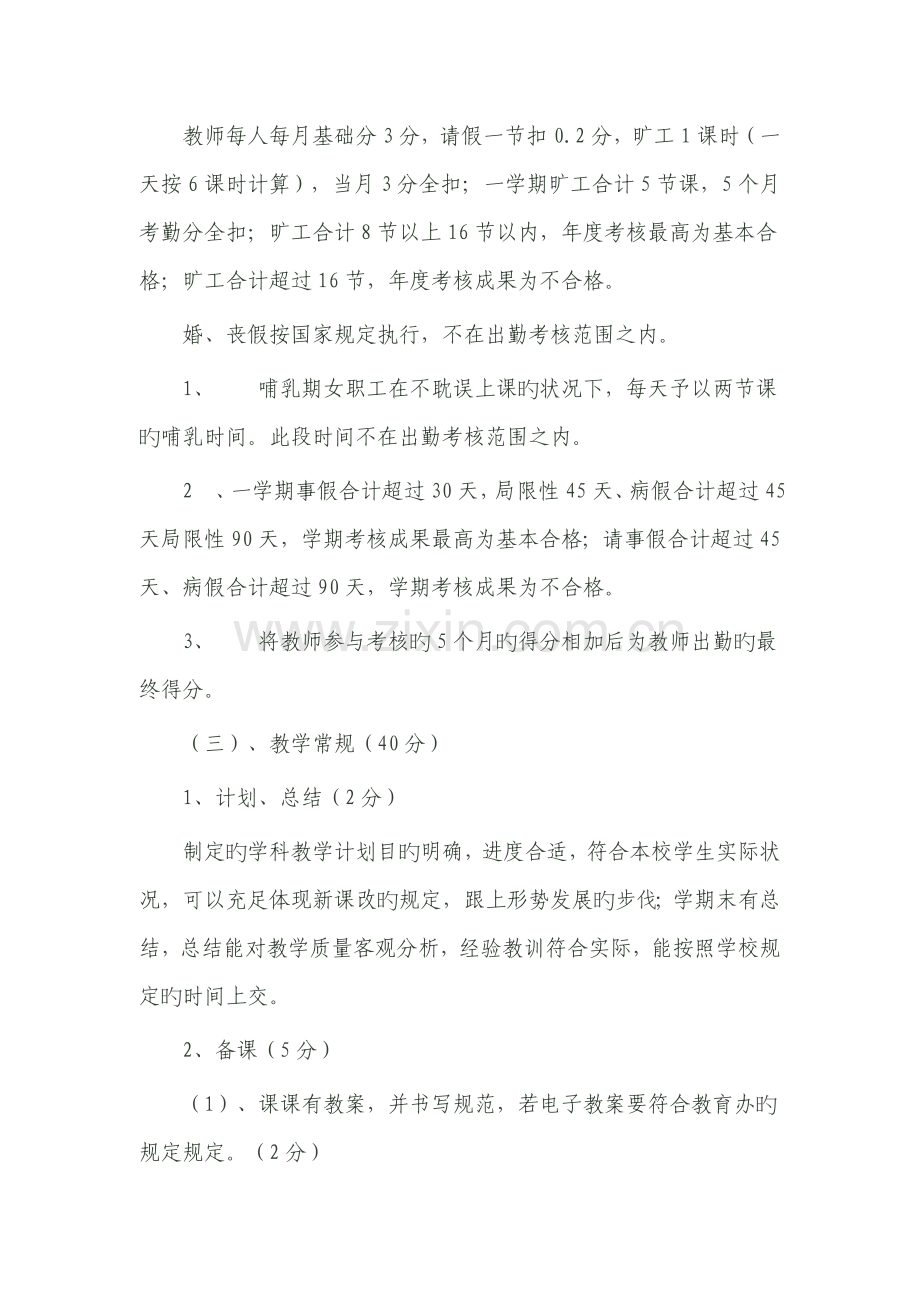 相公庄镇小学教师量化考核实施方案.doc_第3页