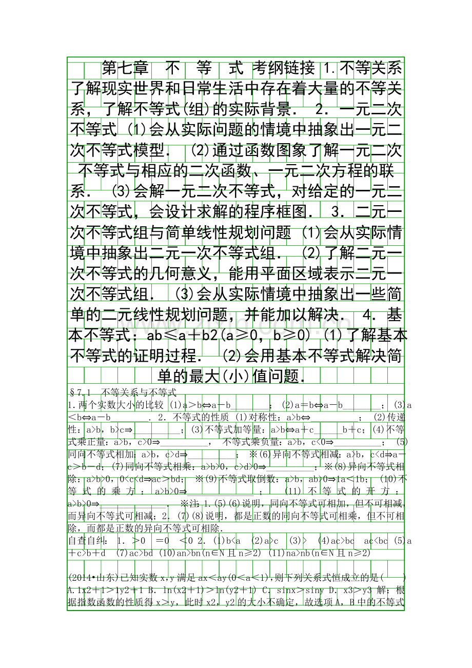 2017高考数学一轮考点训练不等式带答案.docx_第1页