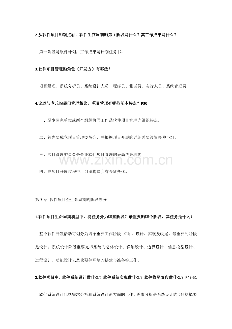 软件项目管理习题答案.docx_第2页