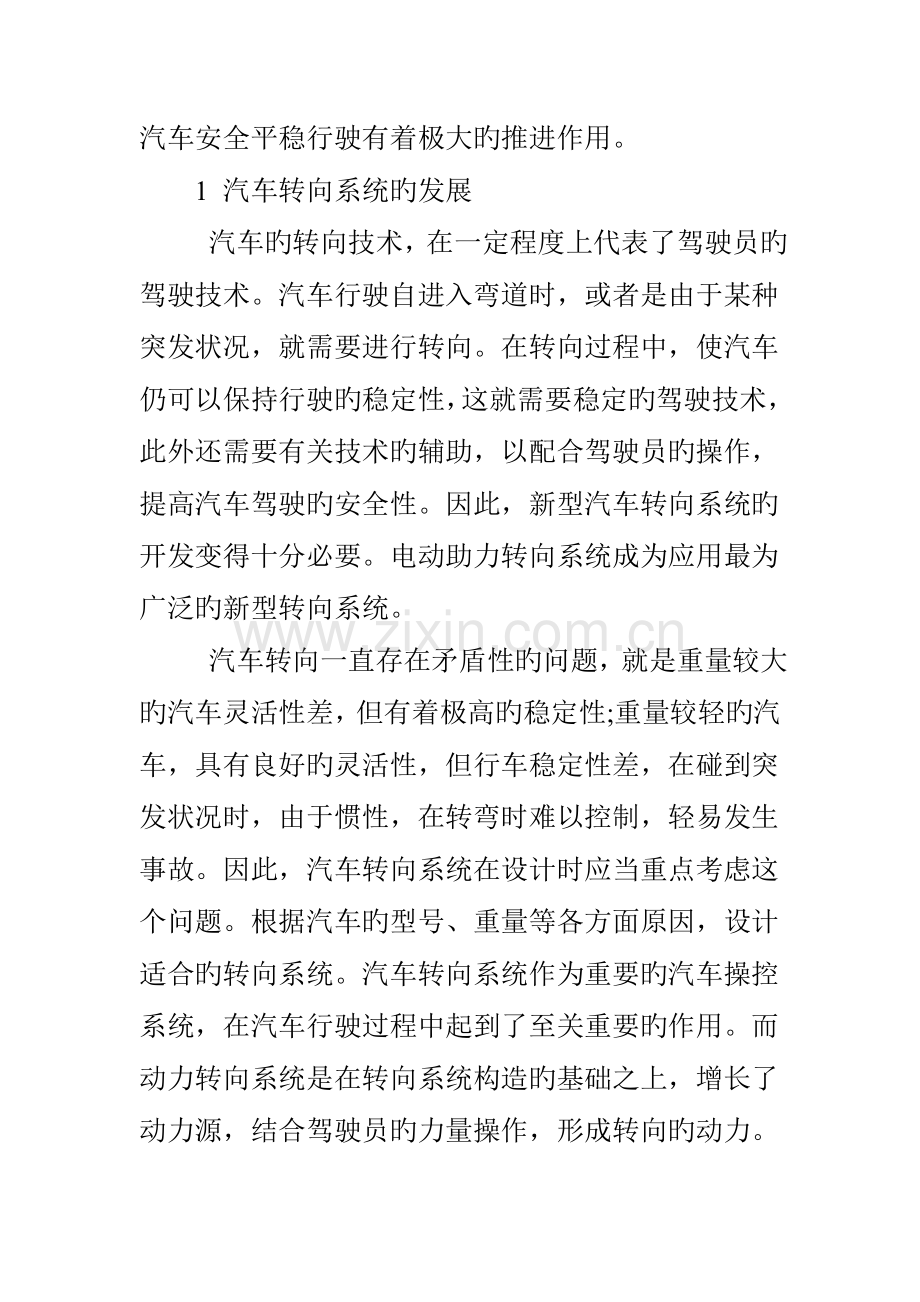 汽车电动助力转向系统的关键技术分析.doc_第2页