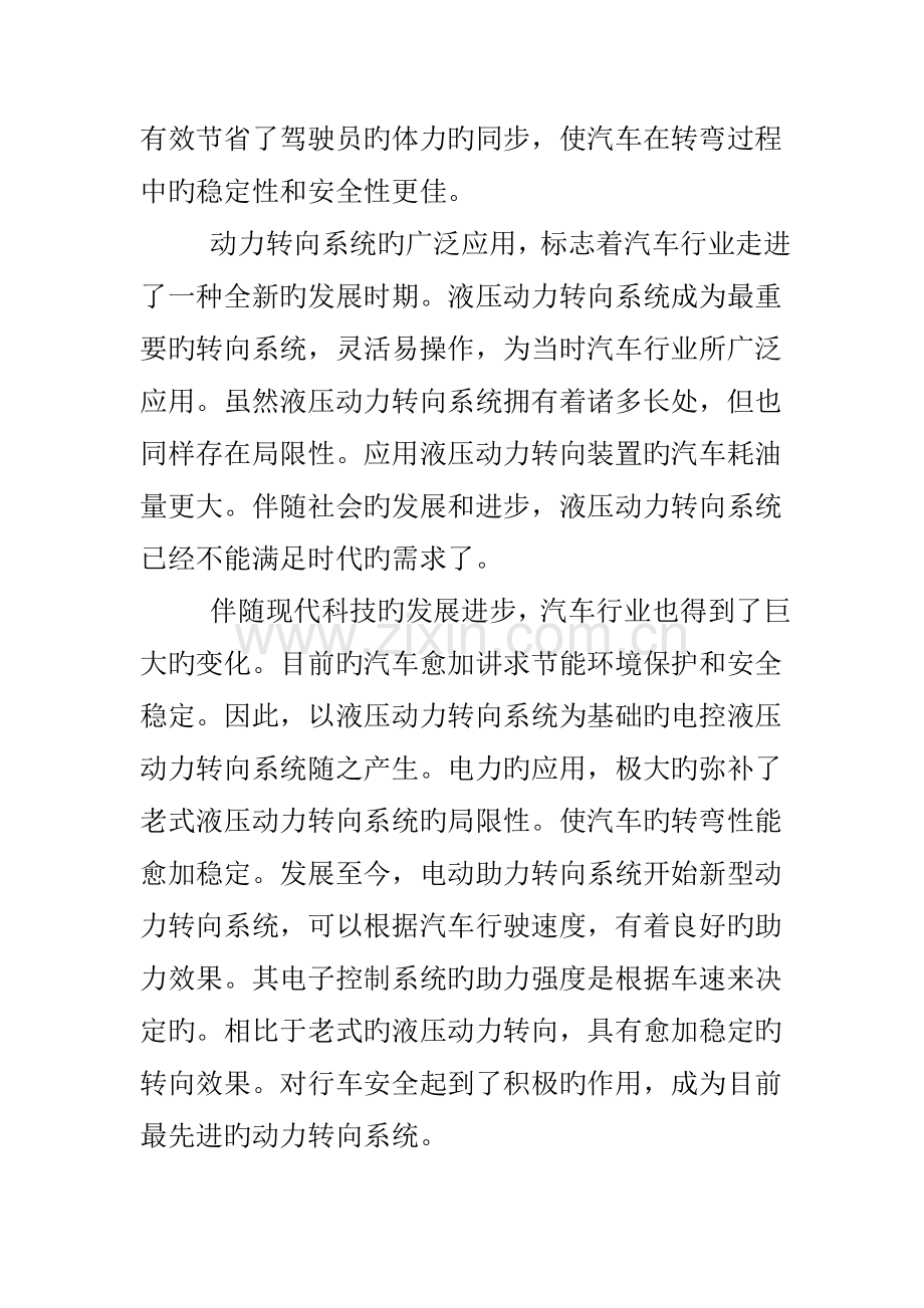 汽车电动助力转向系统的关键技术分析.doc_第3页