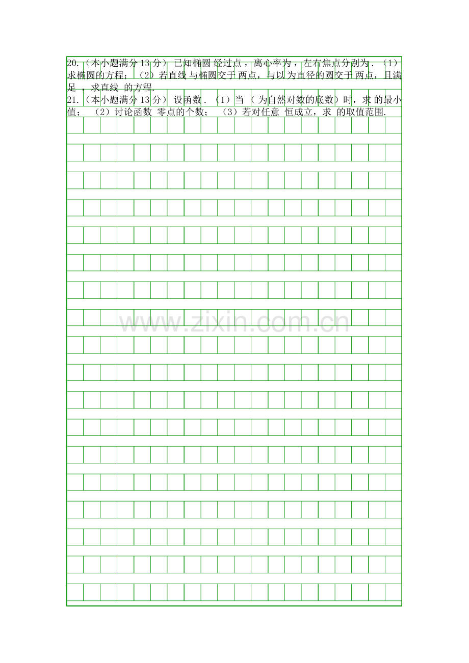 2014陕西省高考数学试卷文.docx_第2页