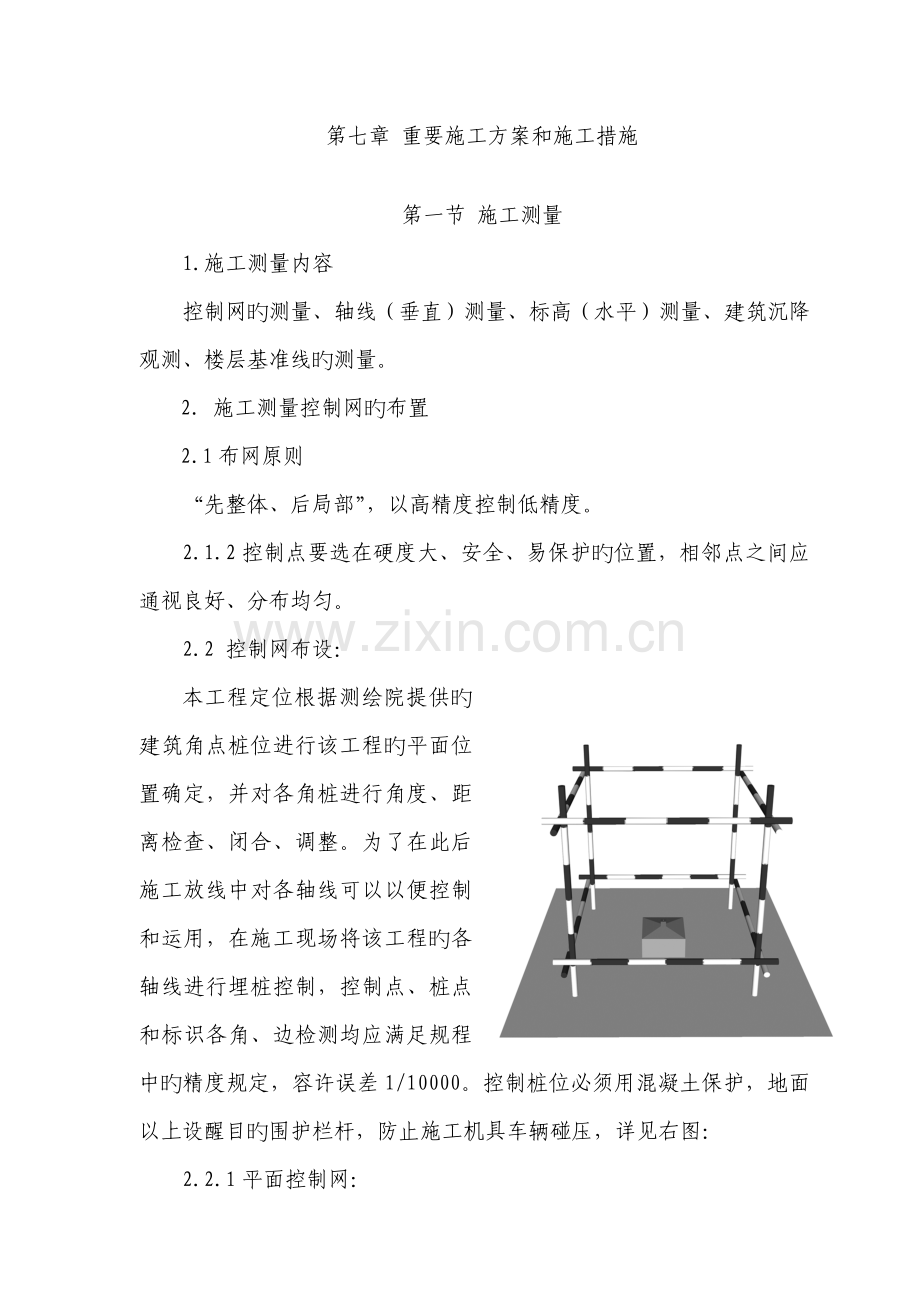 测量工程专项方案.doc_第1页