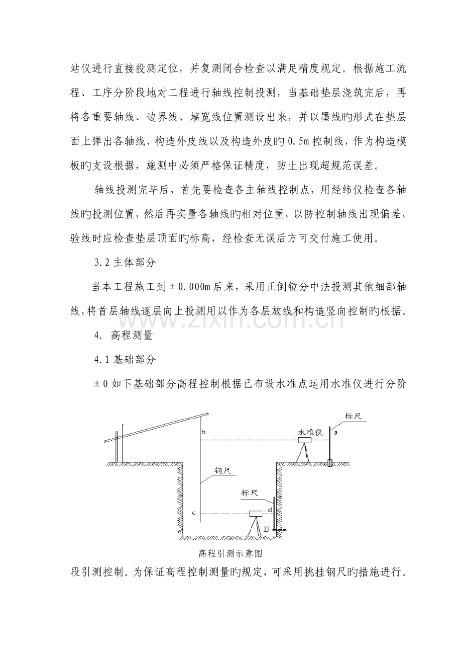 测量工程专项方案.doc_第3页