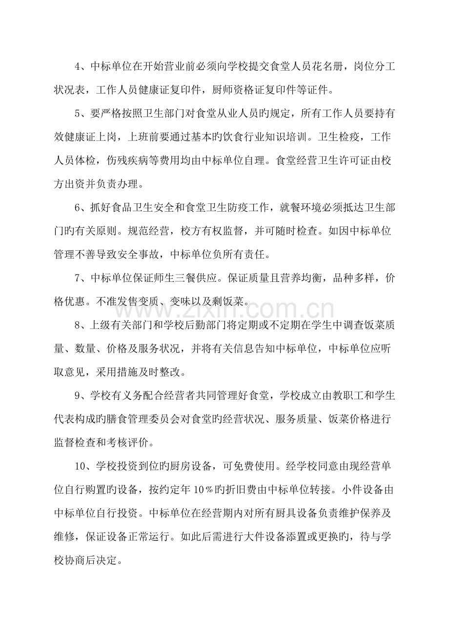 食堂经营招标方案福建生态工程职业技术学校.doc_第3页