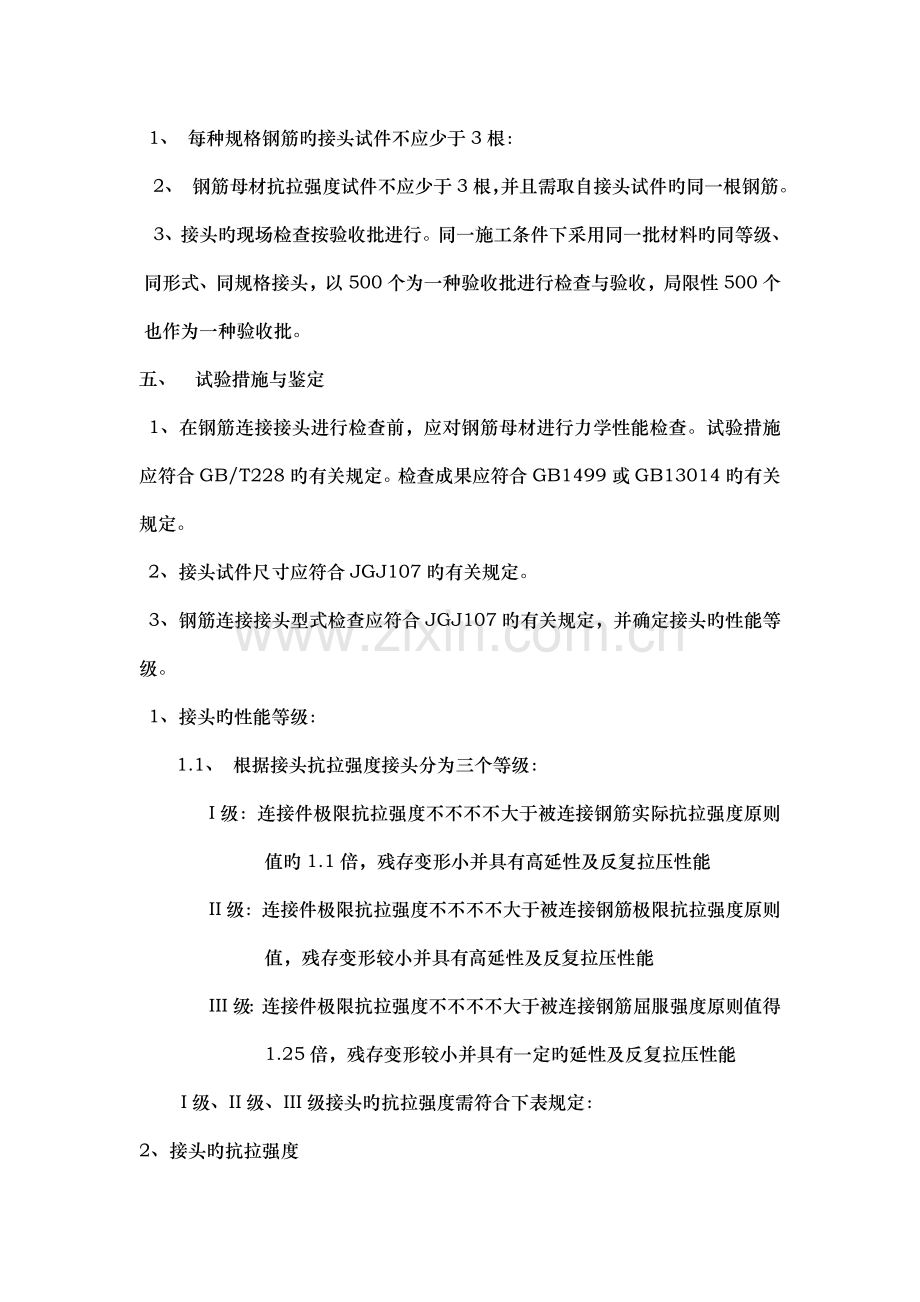 钢筋机械连接力学性能作业指导书.doc_第3页