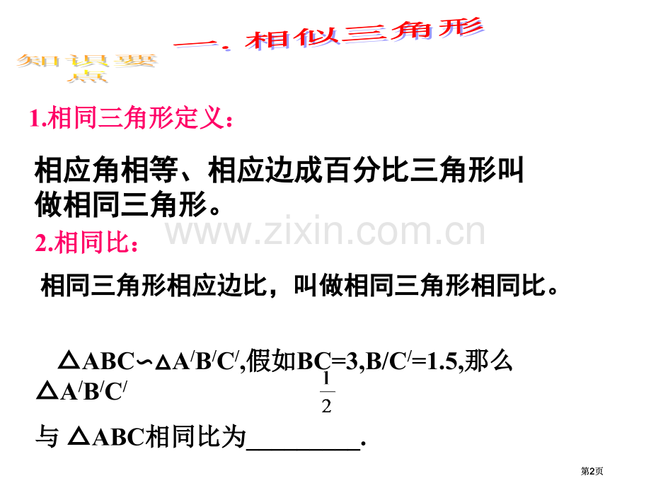 相似三角形专题复习公开课一等奖优质课大赛微课获奖课件.pptx_第2页