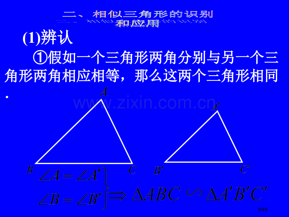 相似三角形专题复习公开课一等奖优质课大赛微课获奖课件.pptx_第3页