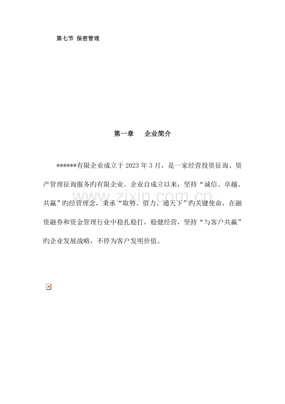 精选中小公司员工手册经典.doc_第2页