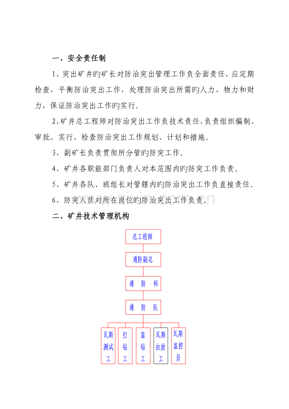 防突技术管理体系.doc_第2页