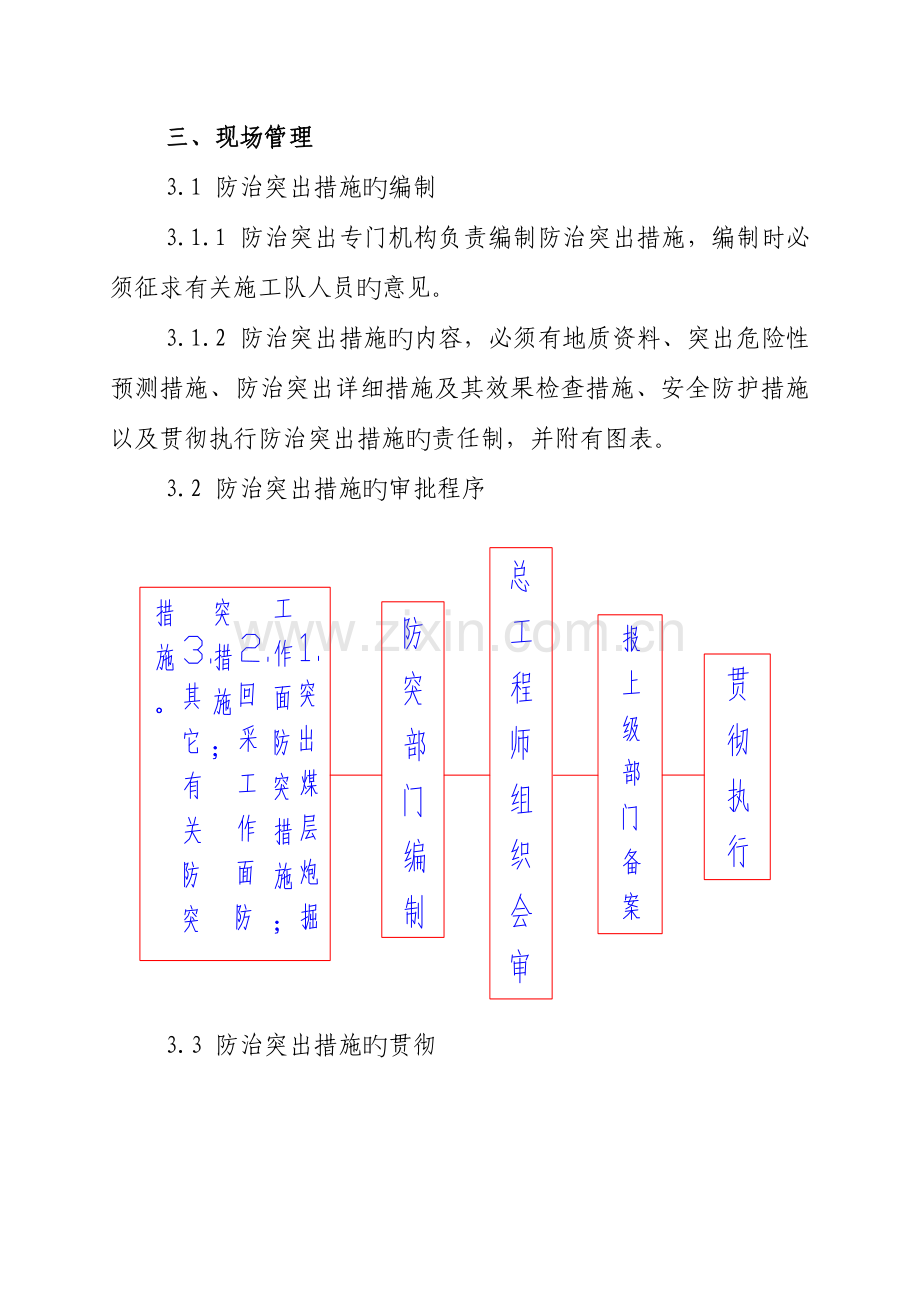 防突技术管理体系.doc_第3页