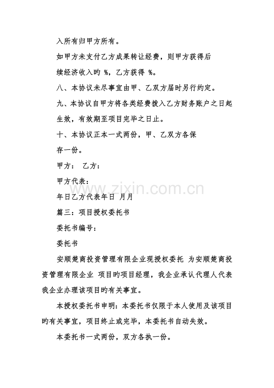 科研项目委托书格式.doc_第3页