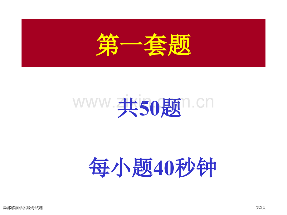 局部解剖学实验考试题专家讲座.pptx_第2页