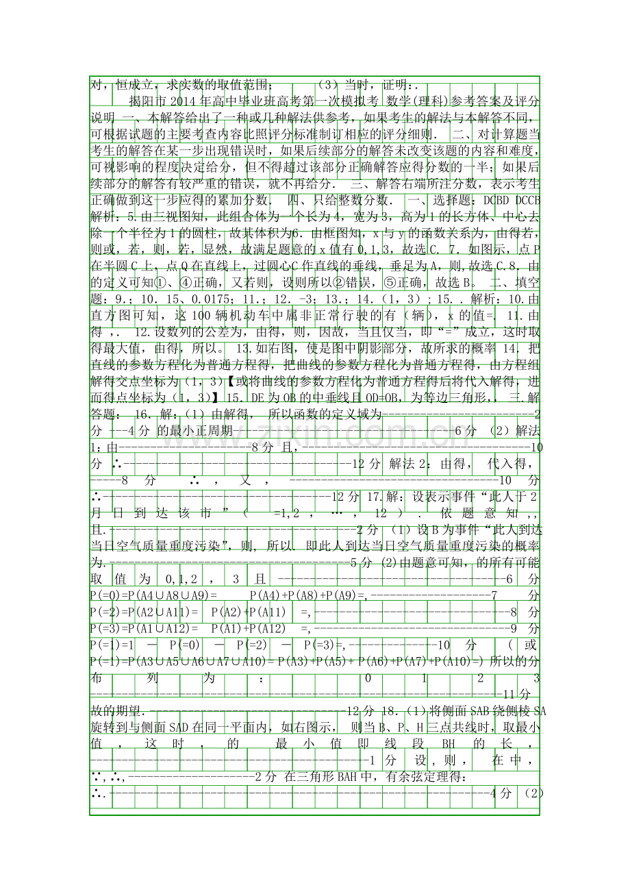 2014高三数学一模理试题揭阳市附答案.docx_第3页