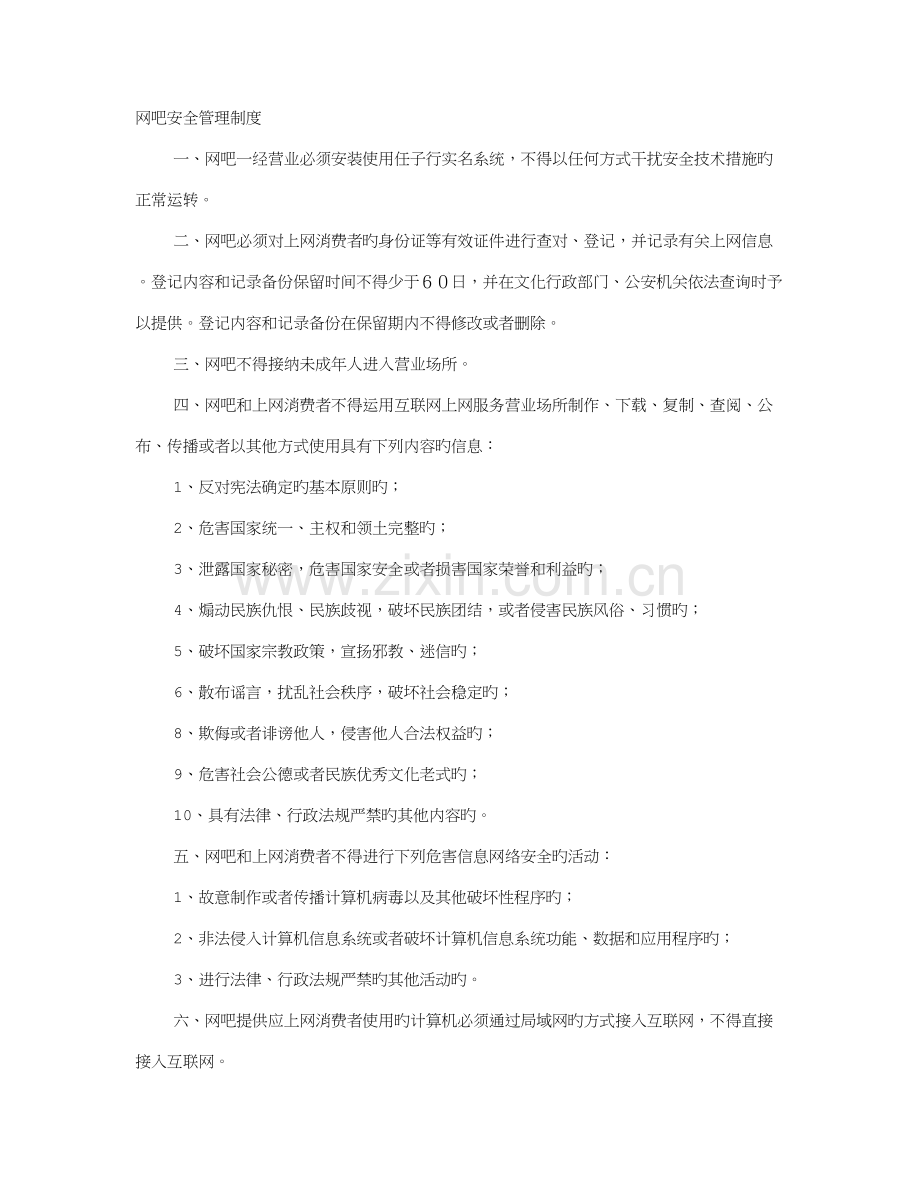 网吧信息安全管理制度.doc_第1页