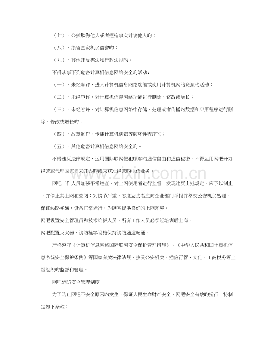 网吧信息安全管理制度.doc_第3页