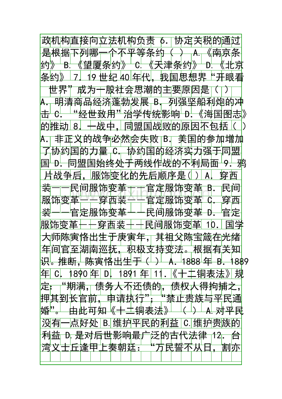 2014沭阳银河高一历史下学期期末试卷带答案人教版.docx_第2页