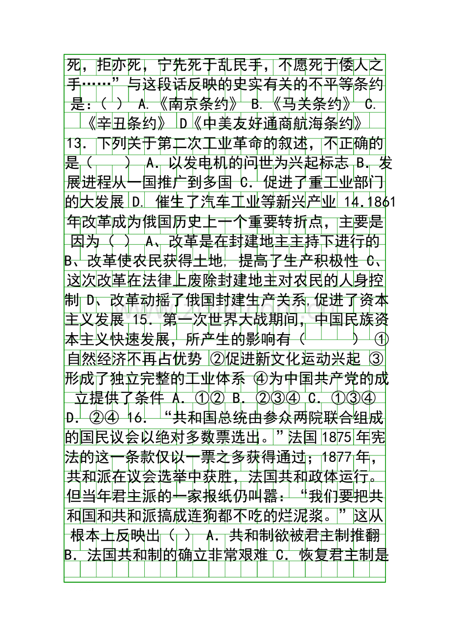 2014沭阳银河高一历史下学期期末试卷带答案人教版.docx_第3页