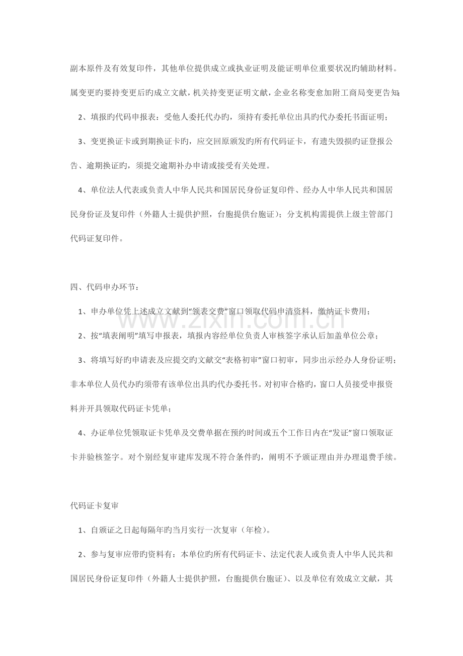 组织机构代码证规定.docx_第2页