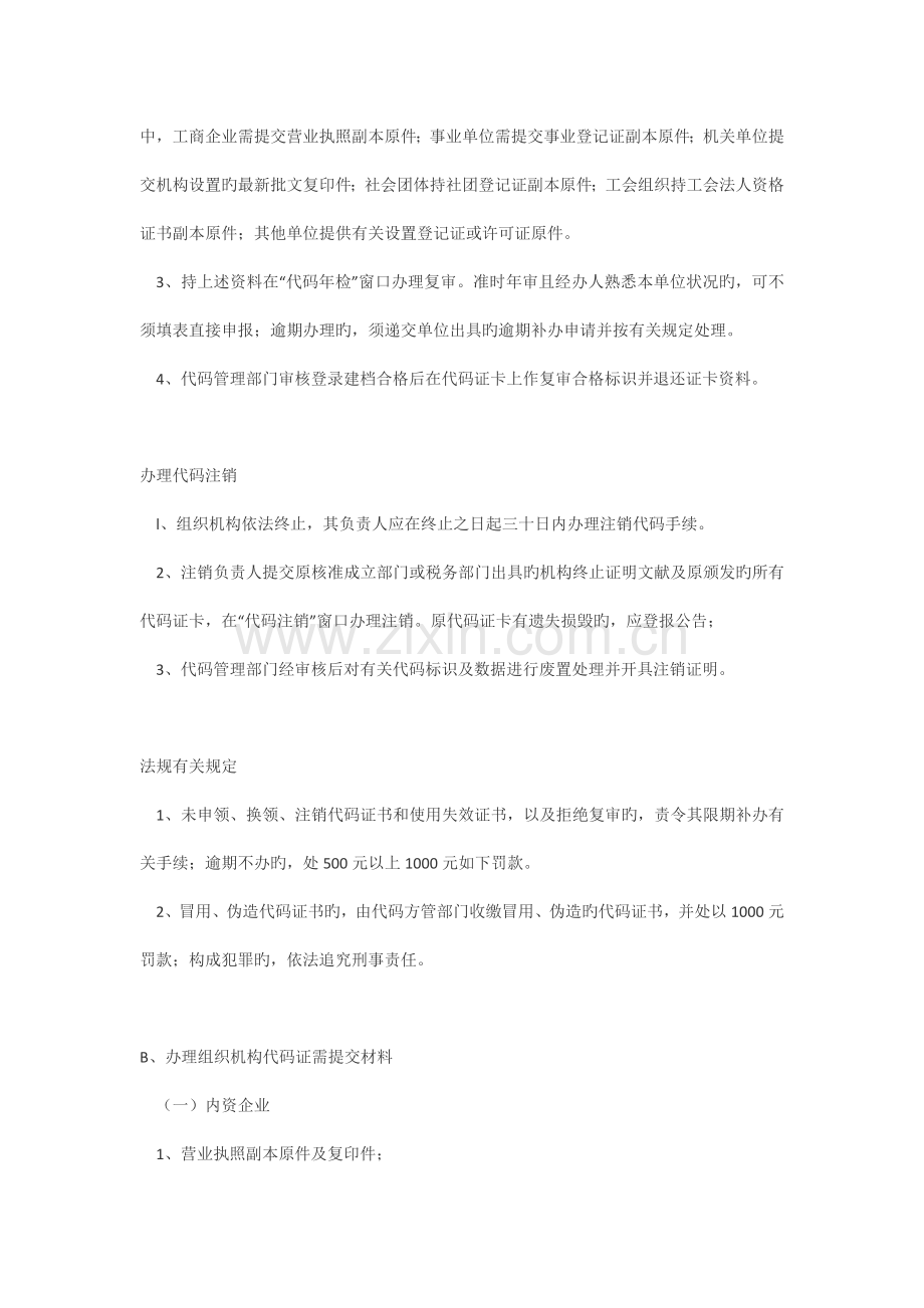 组织机构代码证规定.docx_第3页