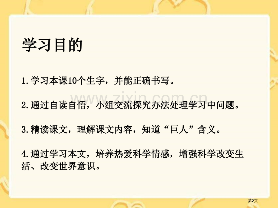 湘教版四年级上册巨人课件市公开课金奖市赛课一等奖课件.pptx_第2页