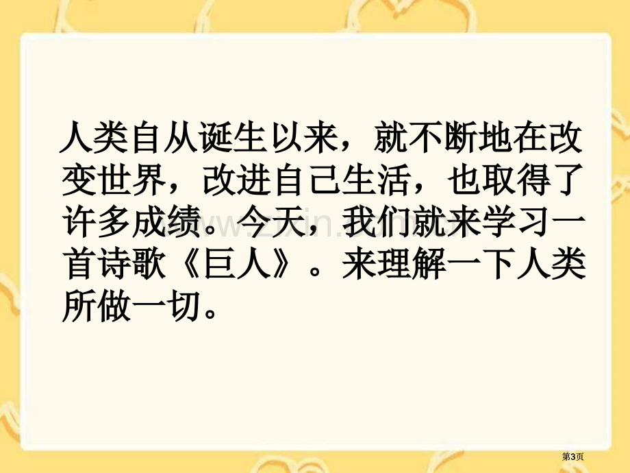 湘教版四年级上册巨人课件市公开课金奖市赛课一等奖课件.pptx_第3页