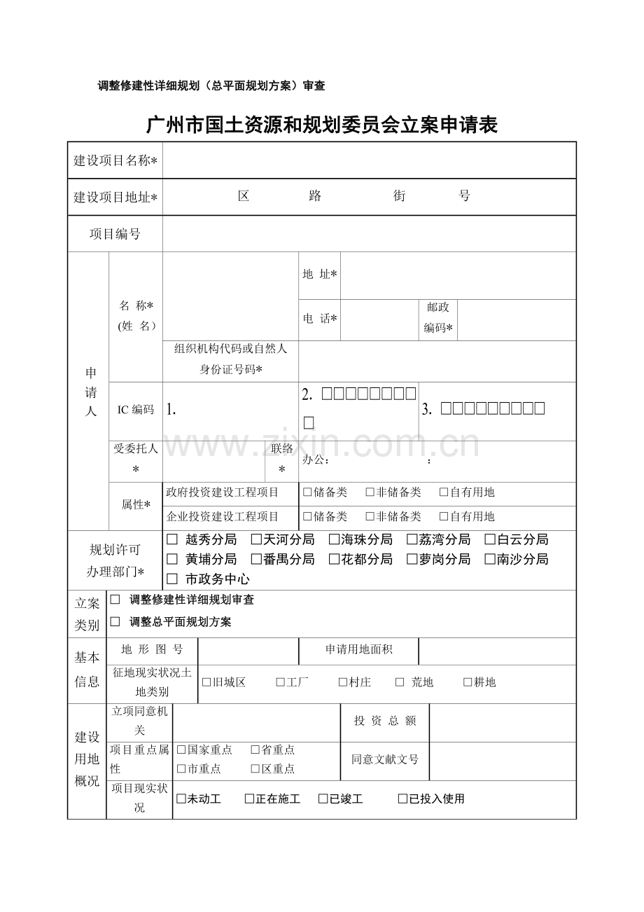 调整修建性详细规划总平面规划方案审查.doc_第1页